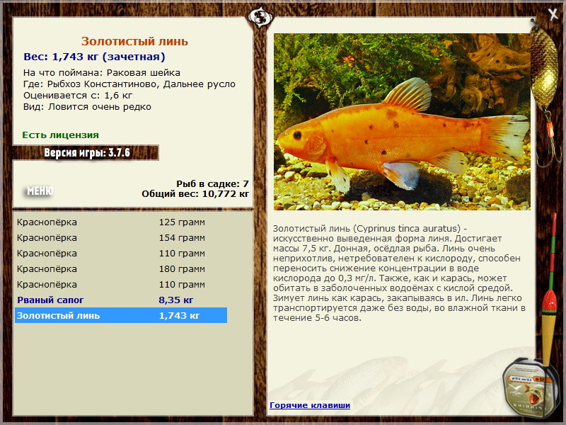 РУССКАЯ РЫБАЛКА Installsoft Edition 
