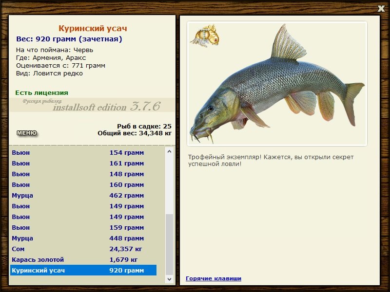 РУССКАЯ РЫБАЛКА Installsoft Edition 