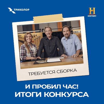  Просмотр темы - Акции и Конкурсы от «Триколор ТВ»