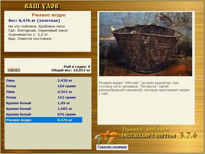 РУССКАЯ РЫБАЛКА Installsoft Edition 