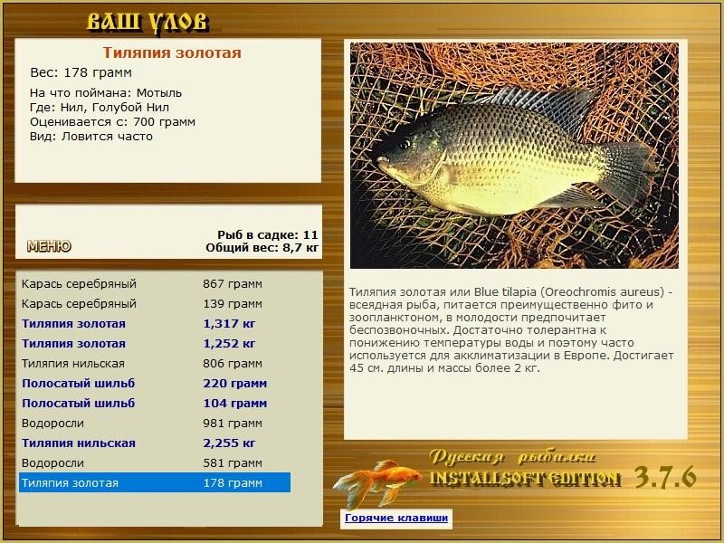 РУССКАЯ РЫБАЛКА Installsoft Edition 