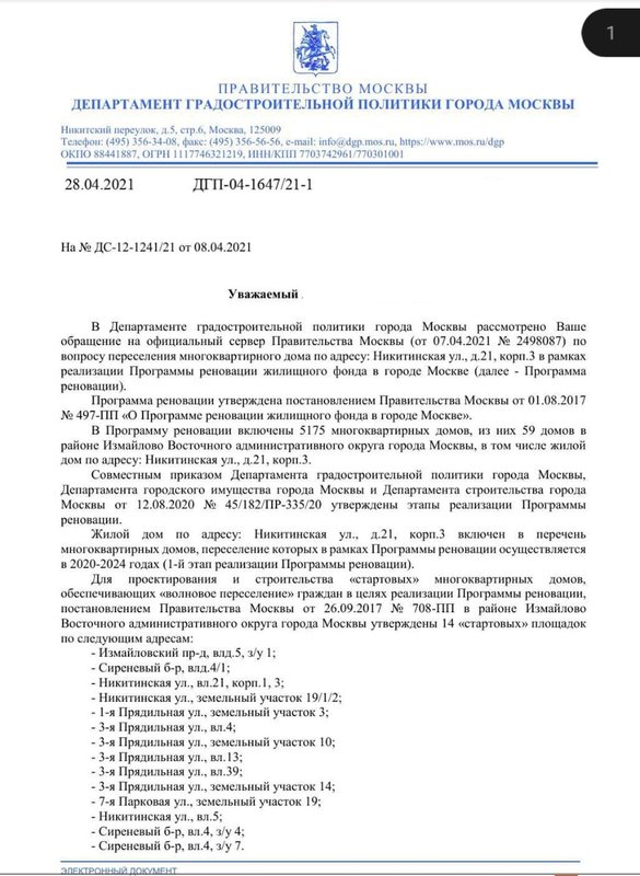  Страница 21 - Снос пятиэтажек