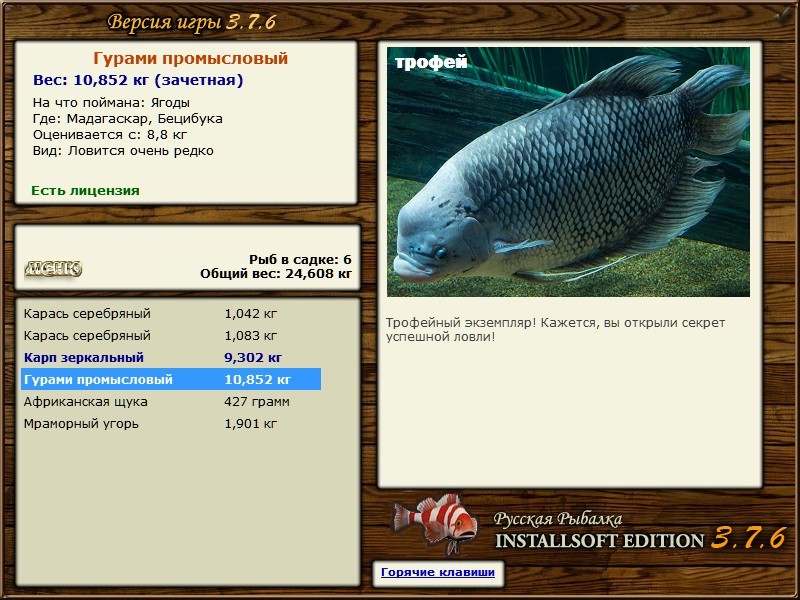 РУССКАЯ РЫБАЛКА Installsoft Edition 