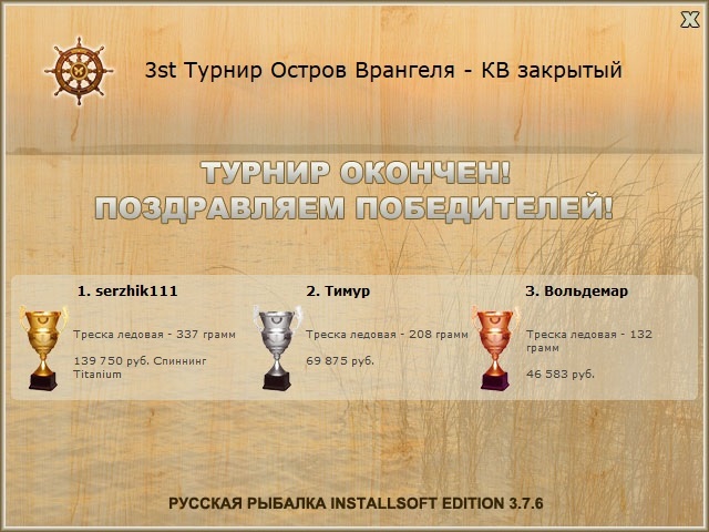 Ледяной плёс 