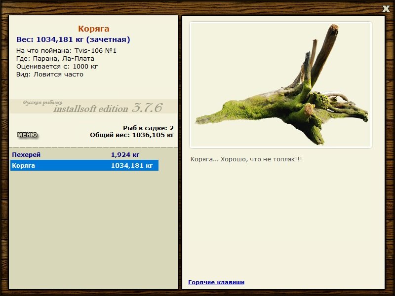 РУССКАЯ РЫБАЛКА Installsoft Edition 