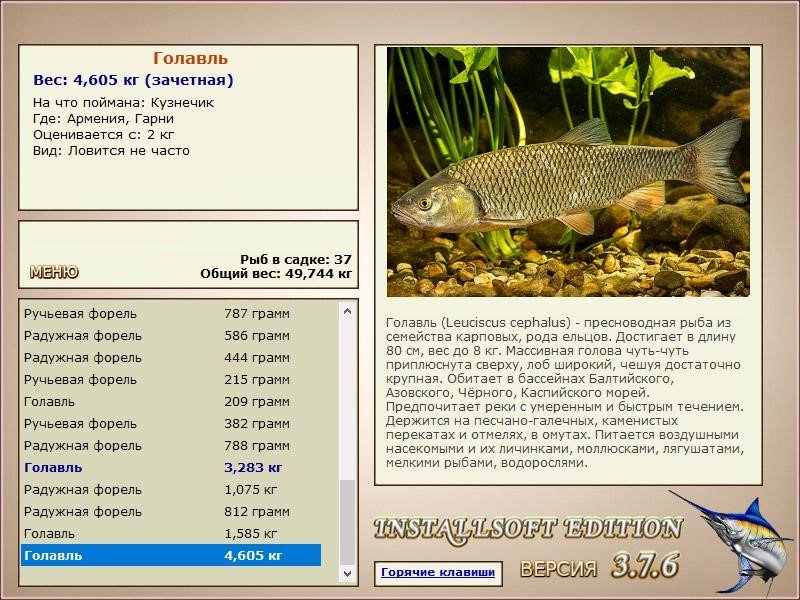 РУССКАЯ РЫБАЛКА Installsoft Edition 