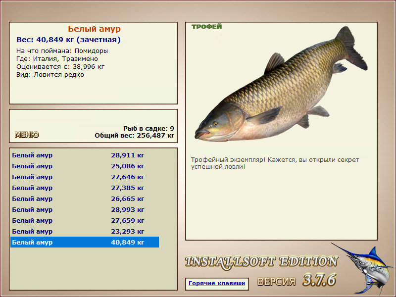 Белый амур 