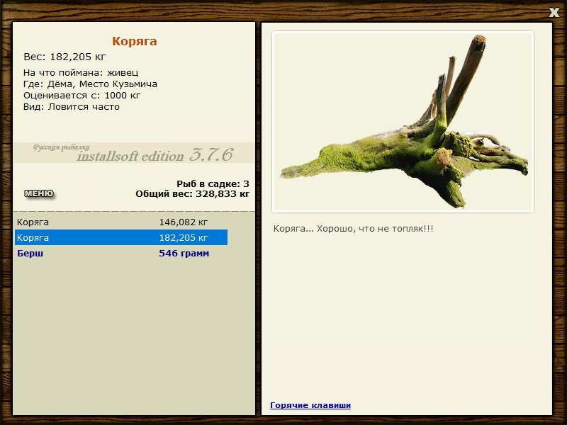 РУССКАЯ РЫБАЛКА Installsoft Edition 