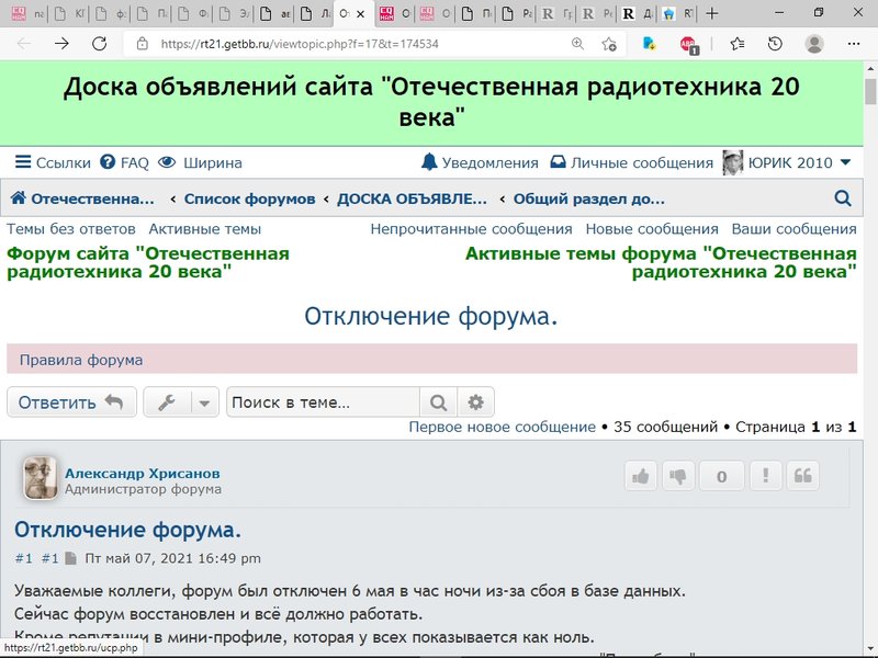 Отключение форума.