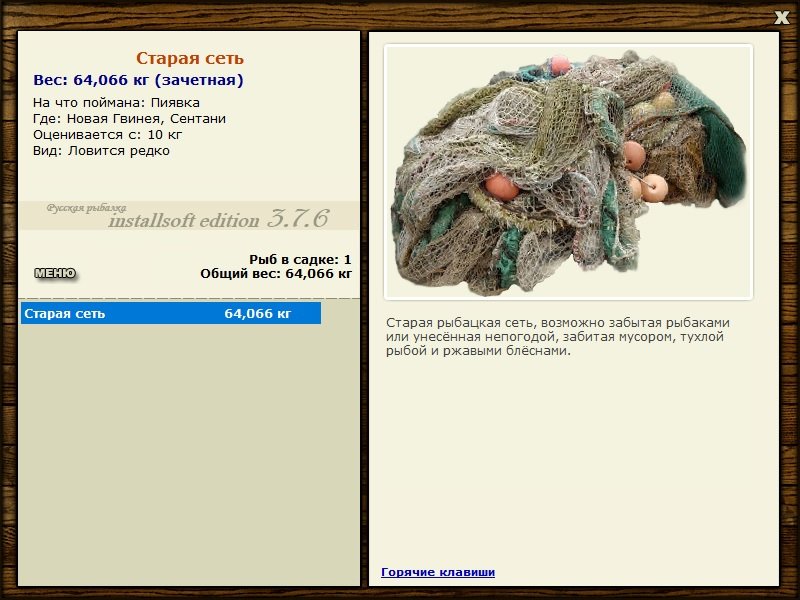 РУССКАЯ РЫБАЛКА Installsoft Edition 
