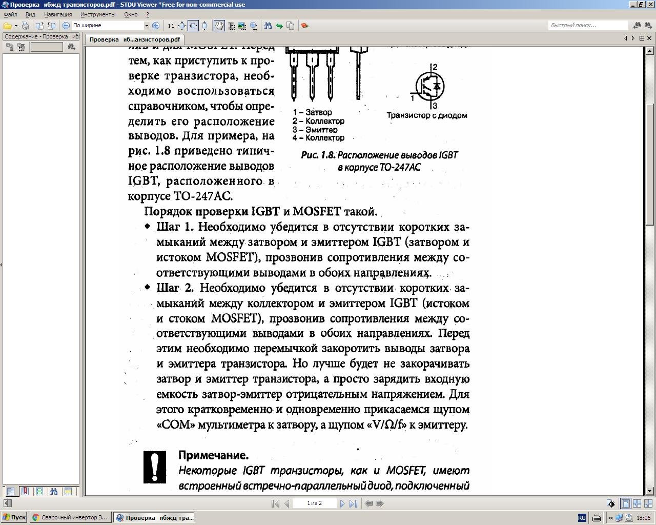 Разыскиваю схему на сварочный инвертор 
