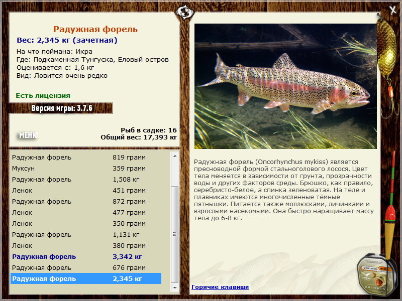 РУССКАЯ РЫБАЛКА Installsoft Edition 