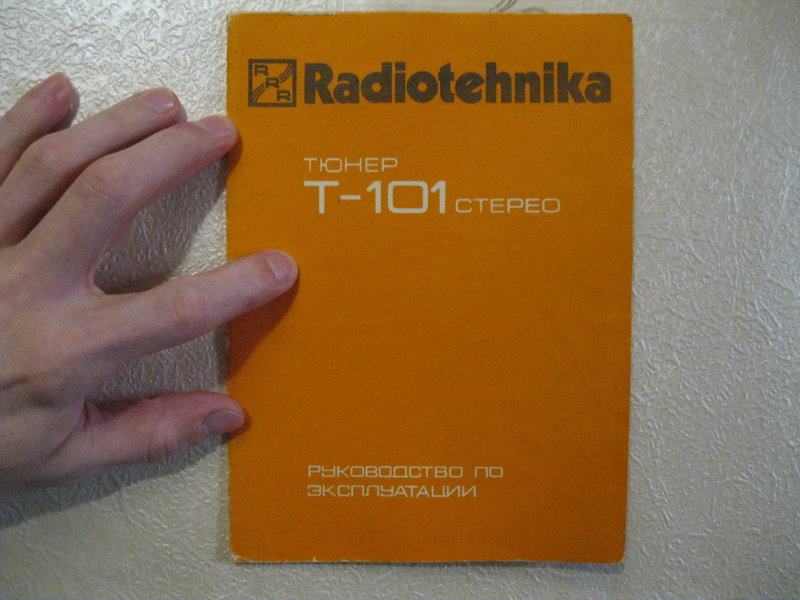 Радиотехника т-101 стерео