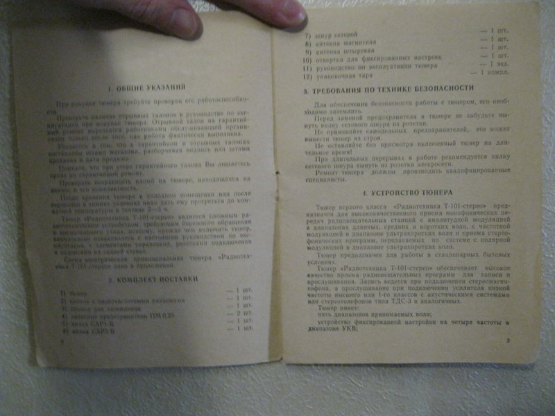 Радиотехника т-101 стерео