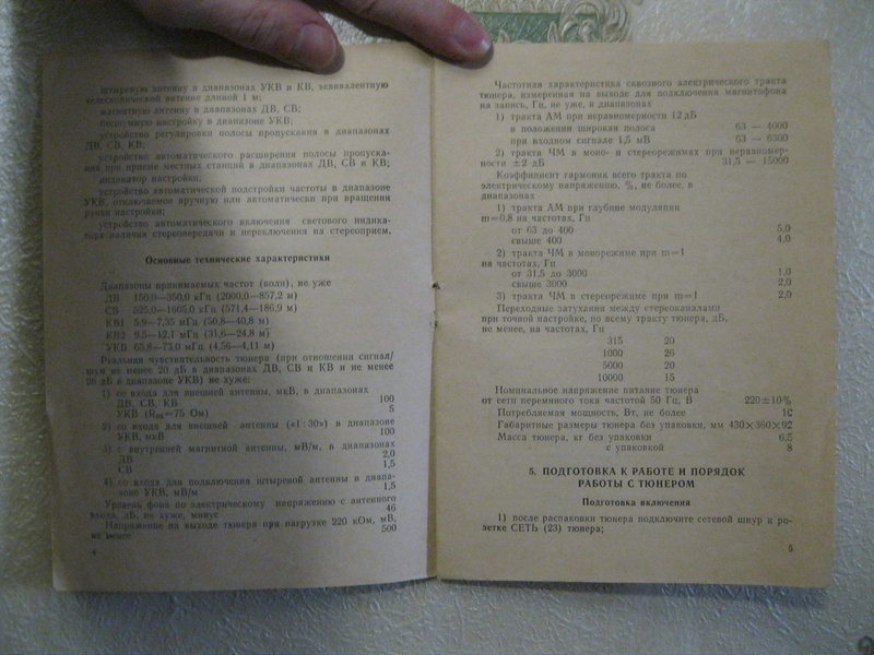 Радиотехника т-101 стерео