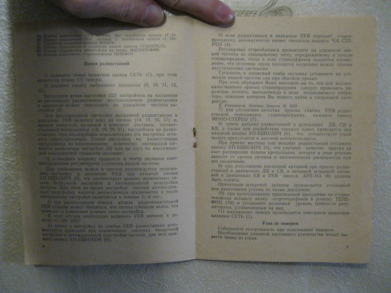 Радиотехника т-101 стерео