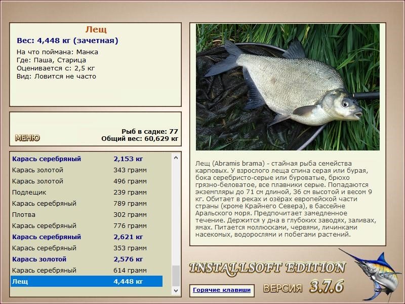 РУССКАЯ РЫБАЛКА Installsoft Edition 