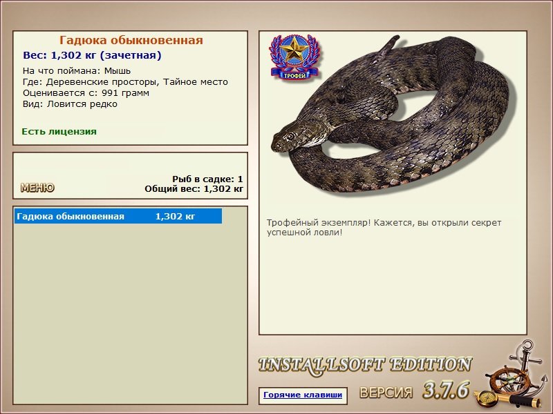 РУССКАЯ РЫБАЛКА Installsoft Edition 