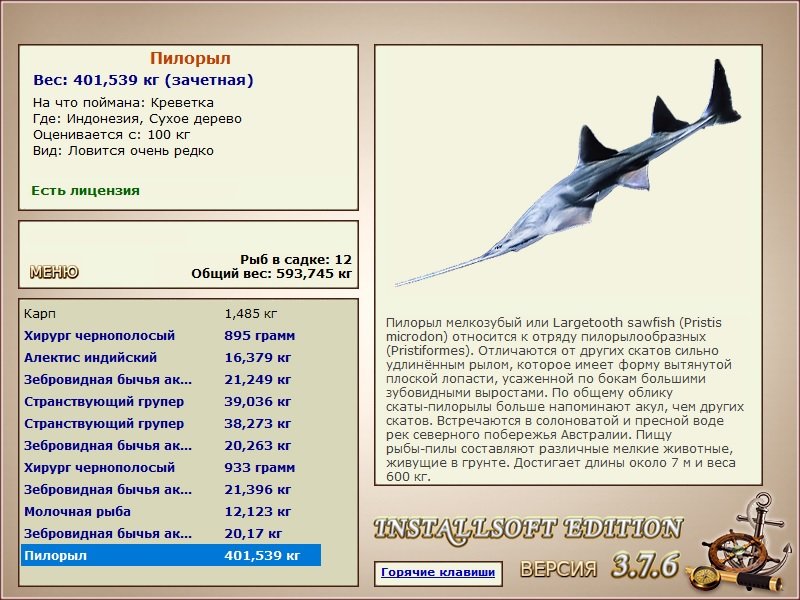 РУССКАЯ РЫБАЛКА Installsoft Edition 