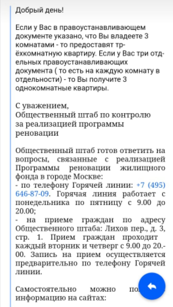  Страница 70 - Снос пятиэтажек