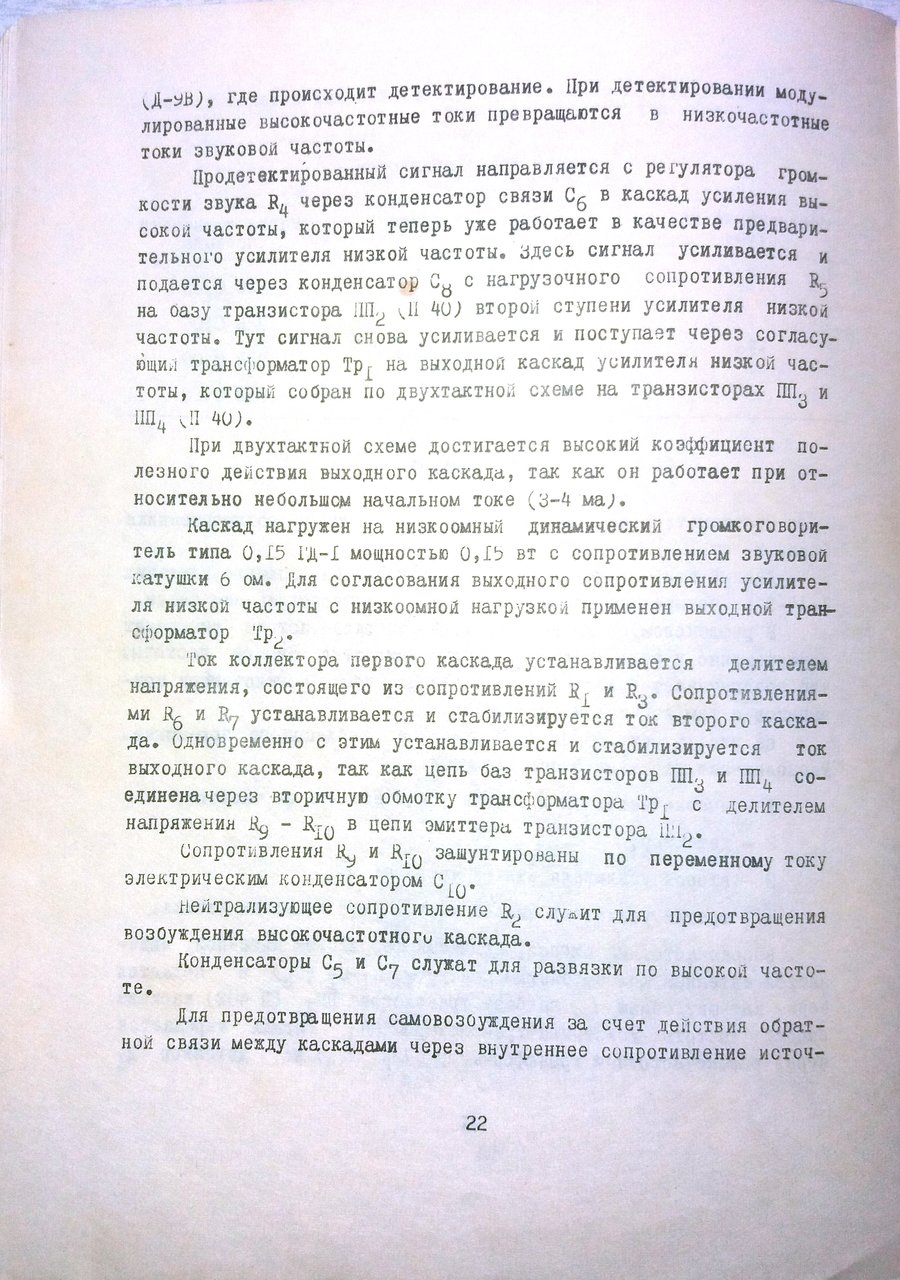 А у кого остались радионаборы и собранные устройства из них