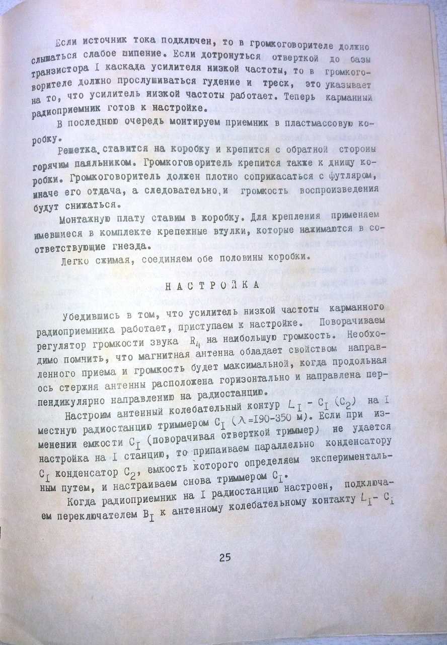 А у кого остались радионаборы и собранные устройства из них