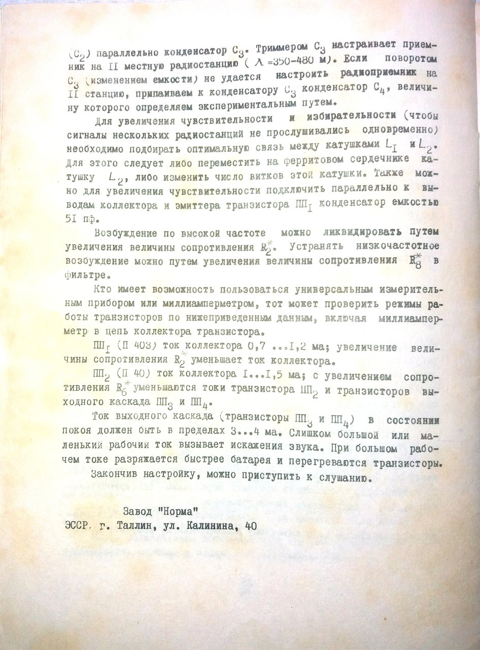 А у кого остались радионаборы и собранные устройства из них