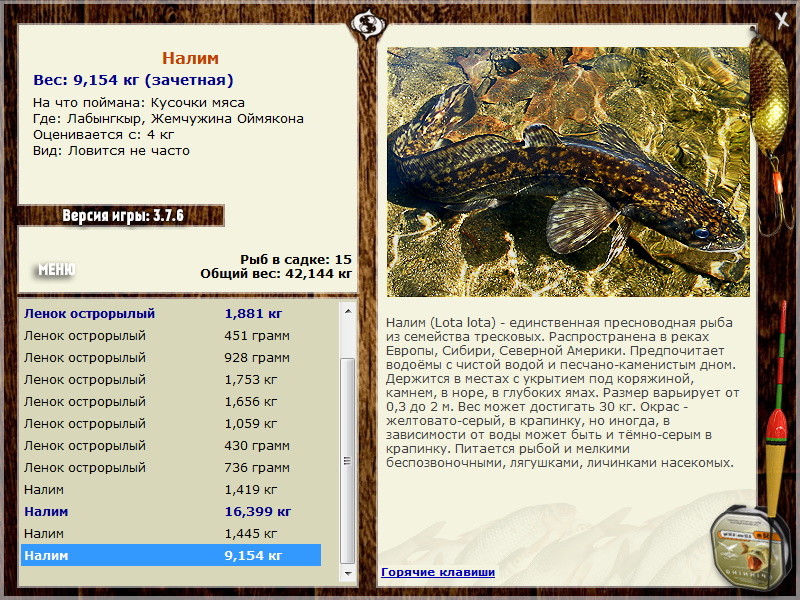 РУССКАЯ РЫБАЛКА Installsoft Edition 