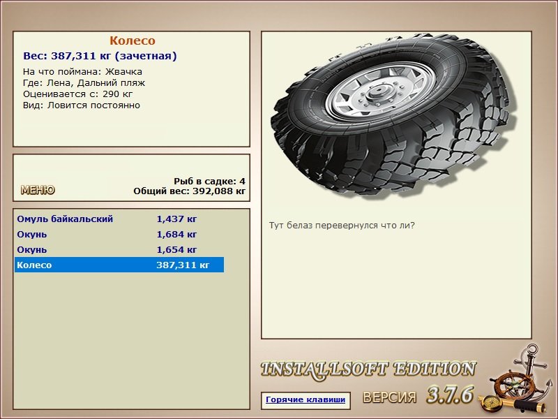 РУССКАЯ РЫБАЛКА Installsoft Edition 