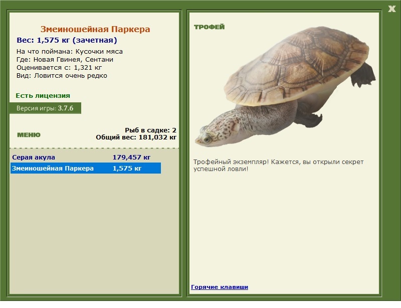 Змеиношейная Паркера 