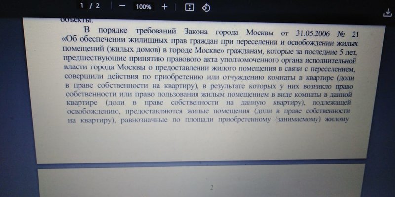  Страница 69 - Снос пятиэтажек