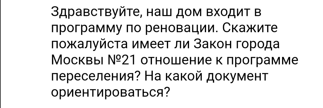  Страница 70 - Снос пятиэтажек