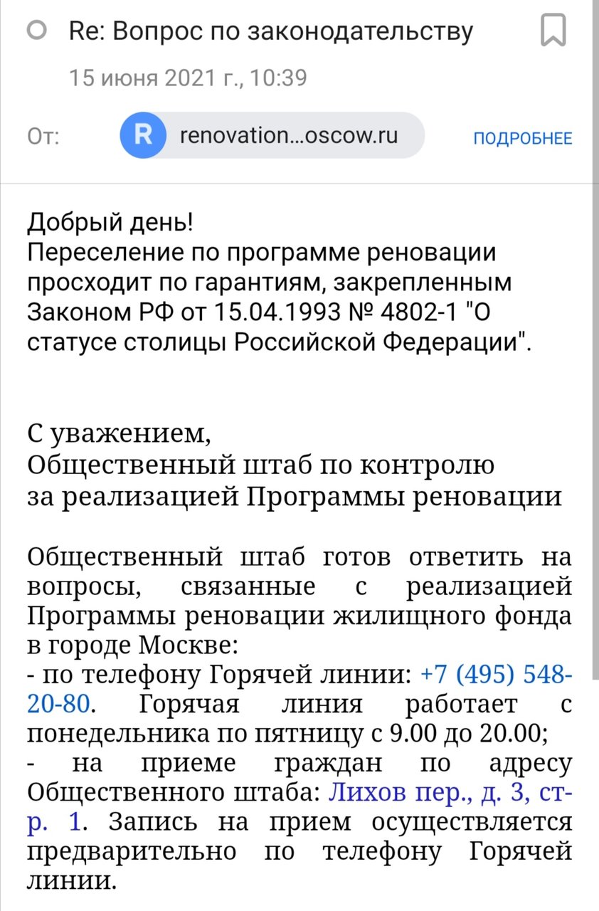  Страница 70 - Снос пятиэтажек