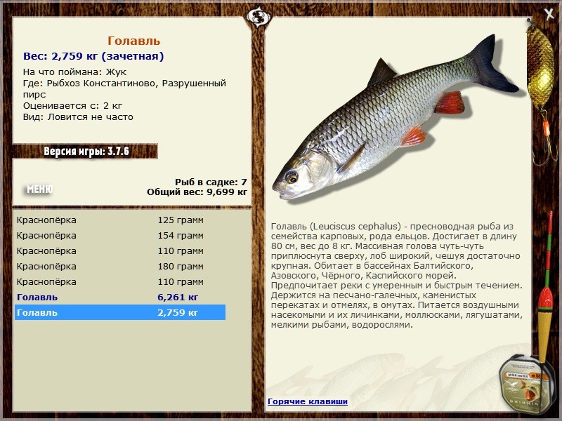 РУССКАЯ РЫБАЛКА Installsoft Edition 