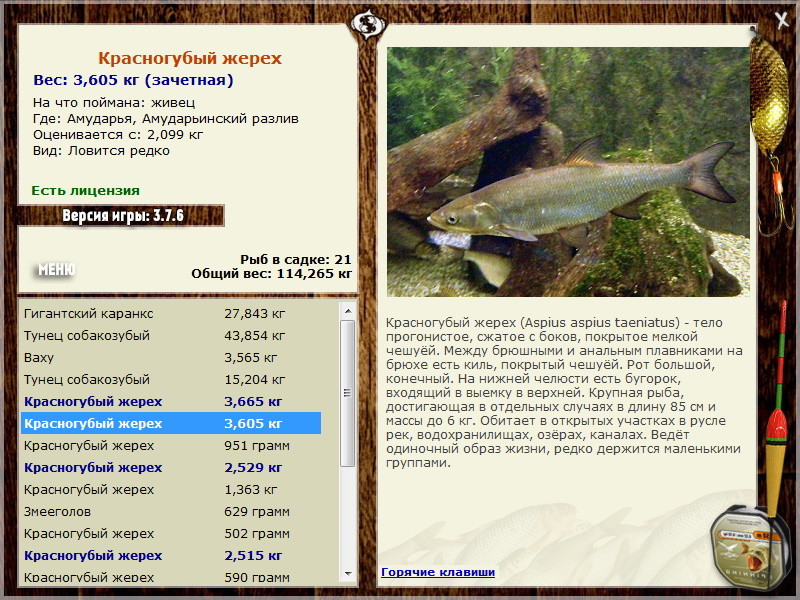РУССКАЯ РЫБАЛКА Installsoft Edition 