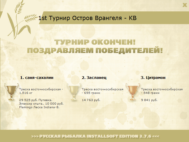 турниры • РУССКАЯ РЫБАЛКА