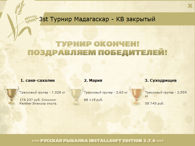 турниры • РУССКАЯ РЫБАЛКА