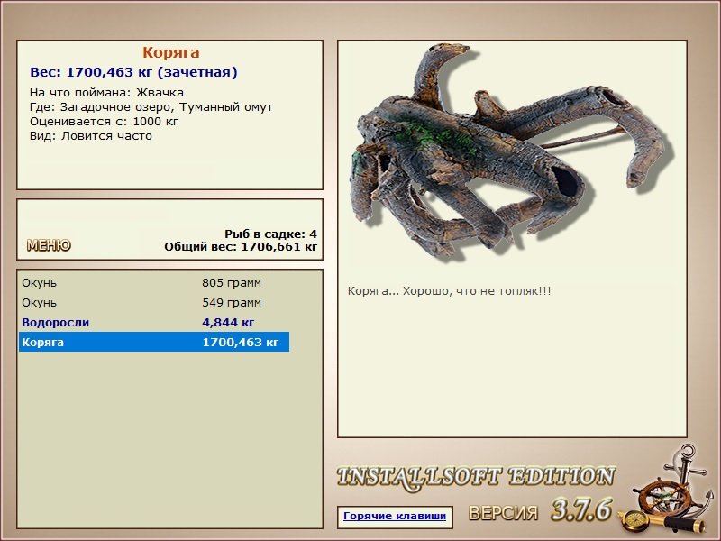 РУССКАЯ РЫБАЛКА Installsoft Edition 