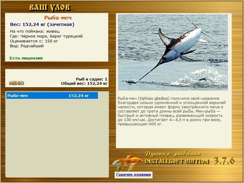 РУССКАЯ РЫБАЛКА Installsoft Edition 