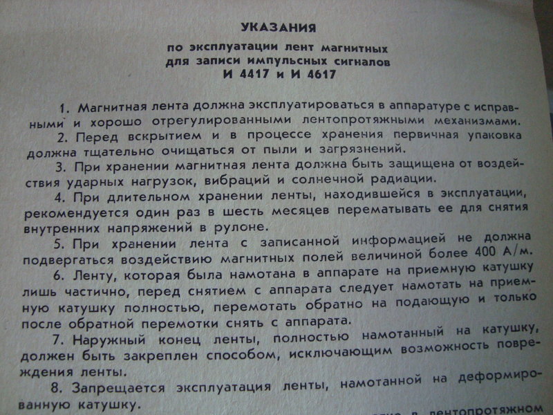 Магнитная лента