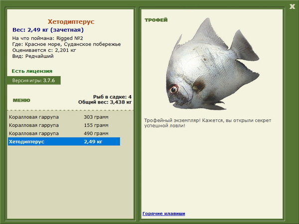 РУССКАЯ РЫБАЛКА Installsoft Edition 