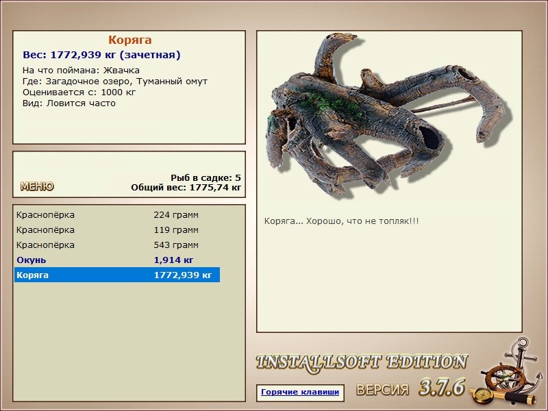 РУССКАЯ РЫБАЛКА Installsoft Edition 