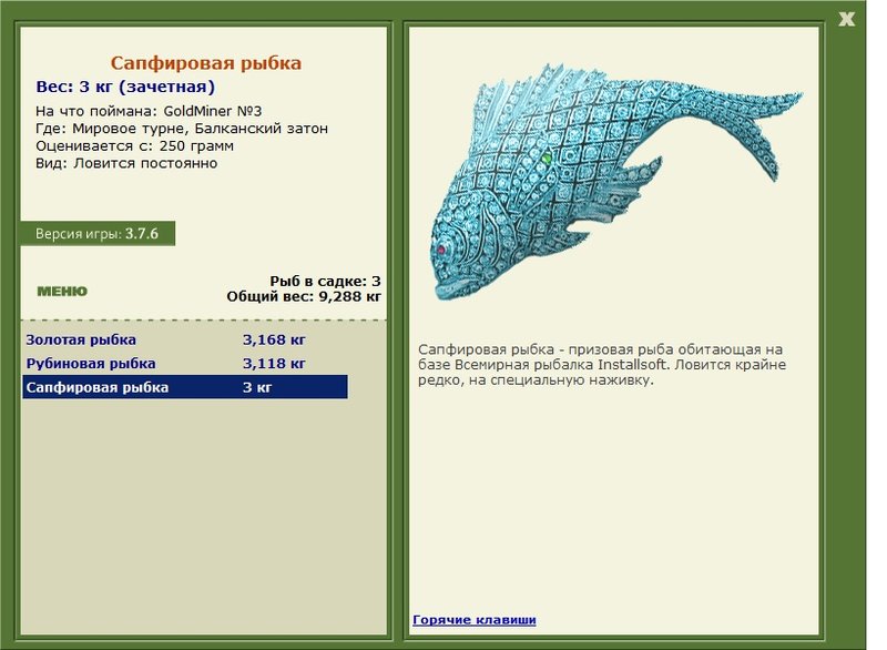 Сапфировая рыбка 