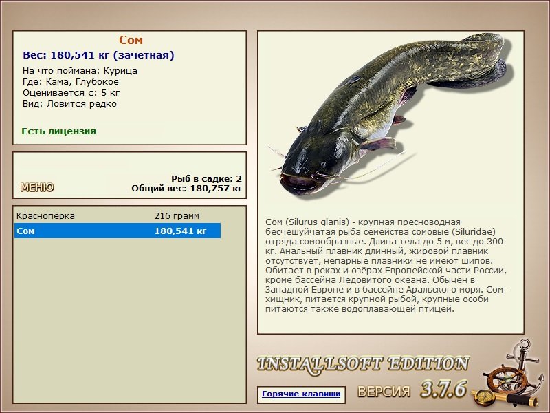 РУССКАЯ РЫБАЛКА Installsoft Edition 