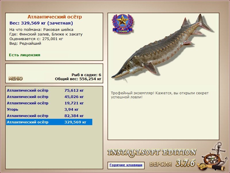 РУССКАЯ РЫБАЛКА Installsoft Edition 