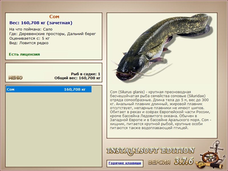 РУССКАЯ РЫБАЛКА Installsoft Edition 