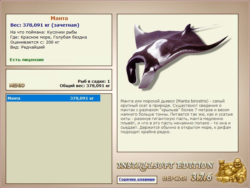 РУССКАЯ РЫБАЛКА Installsoft Edition 
