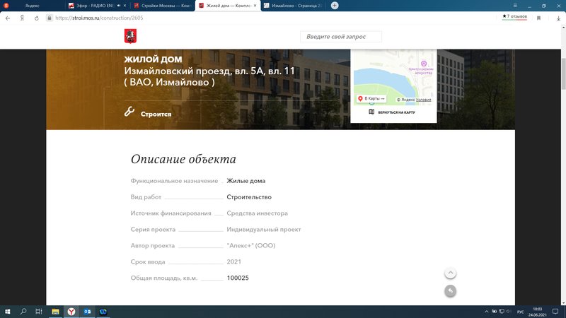  Страница 23 - Снос пятиэтажек