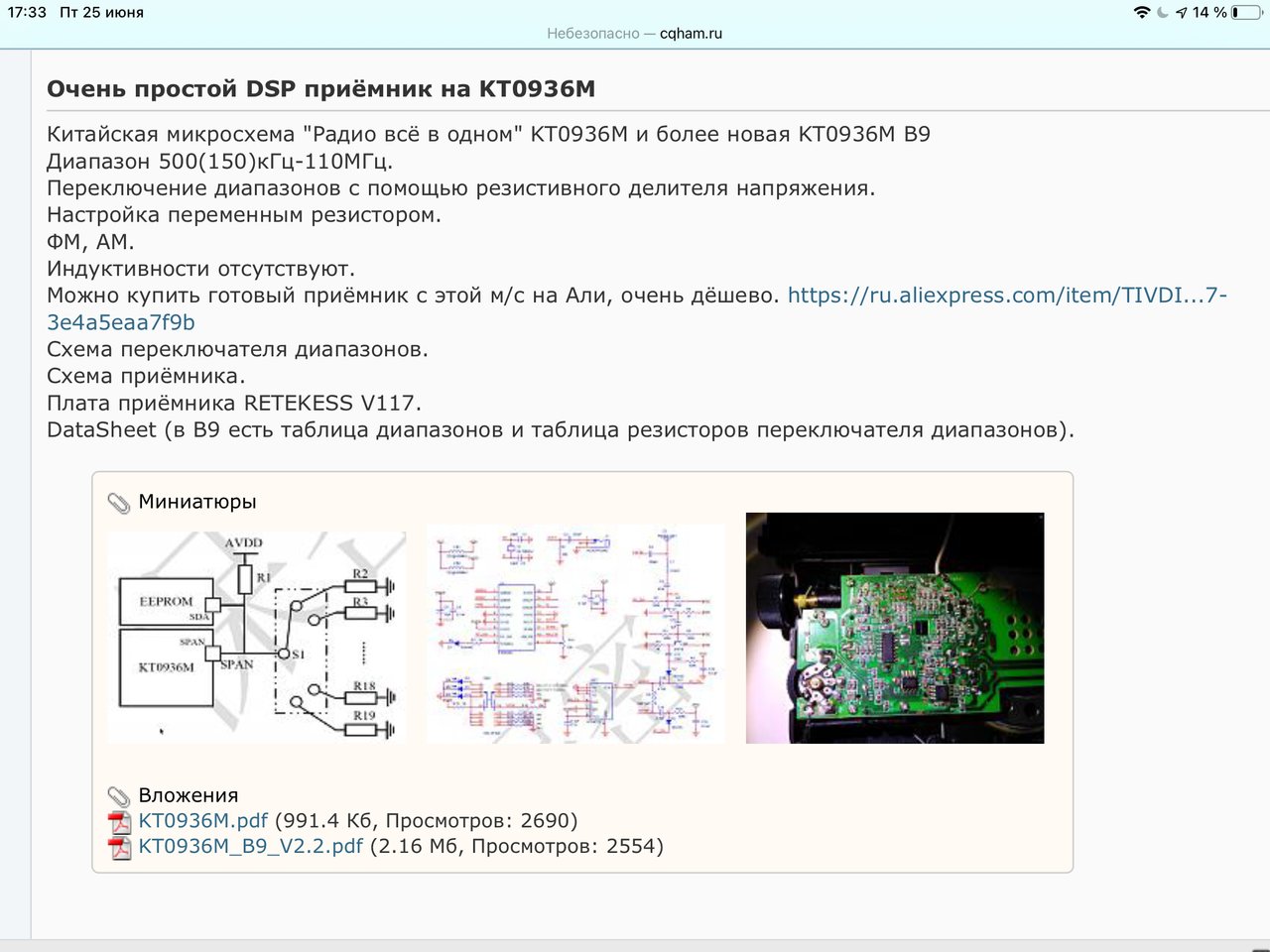 Радиоприемники на микросхеме КТ0936