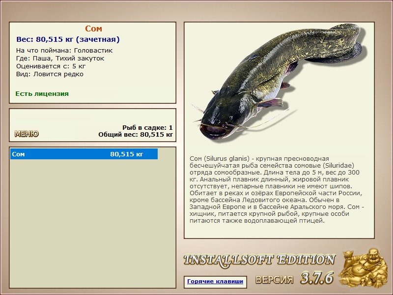 РУССКАЯ РЫБАЛКА Installsoft Edition 